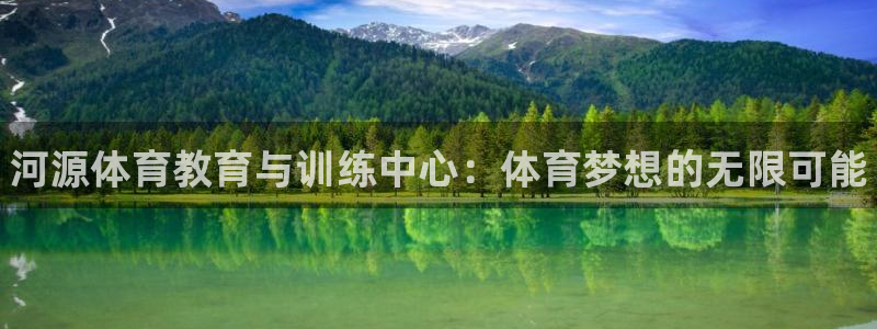 vsport体育官网下载注册:河源体育教育与训练中心:体育梦